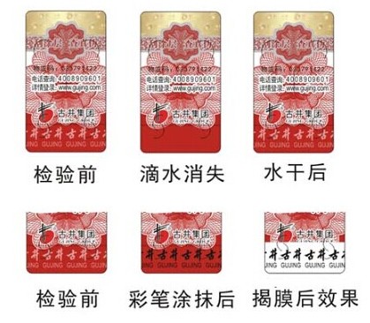 酒水商品上的防偽碼，用于品牌保護(hù)