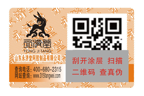 一物一碼二維碼防偽標(biāo)簽的優(yōu)勢，輕松驗(yàn)證商品真?zhèn)? width=