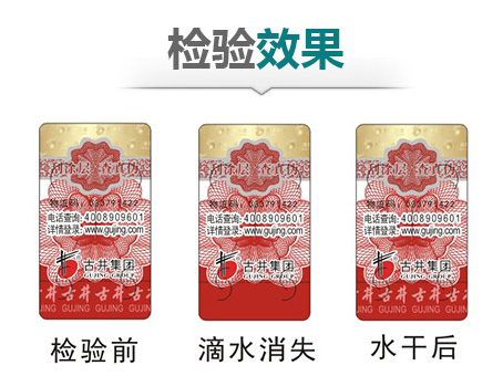 酒水產(chǎn)品一物一碼防偽標(biāo)簽制作，為產(chǎn)品定制防偽標(biāo)簽