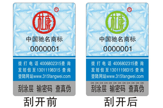 酒水防偽標(biāo)簽的作用，提升商品使用價(jià)值