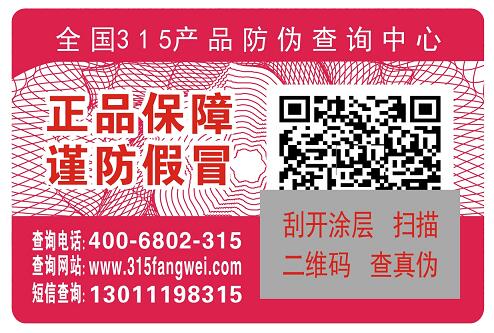 可以實現(xiàn)商品的有效防偽