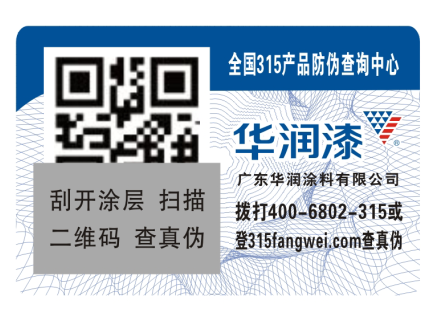 防偽標(biāo)簽生產(chǎn)工廠