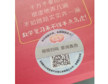 書(shū)籍防偽