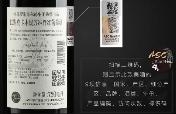 紅酒沒有防偽
