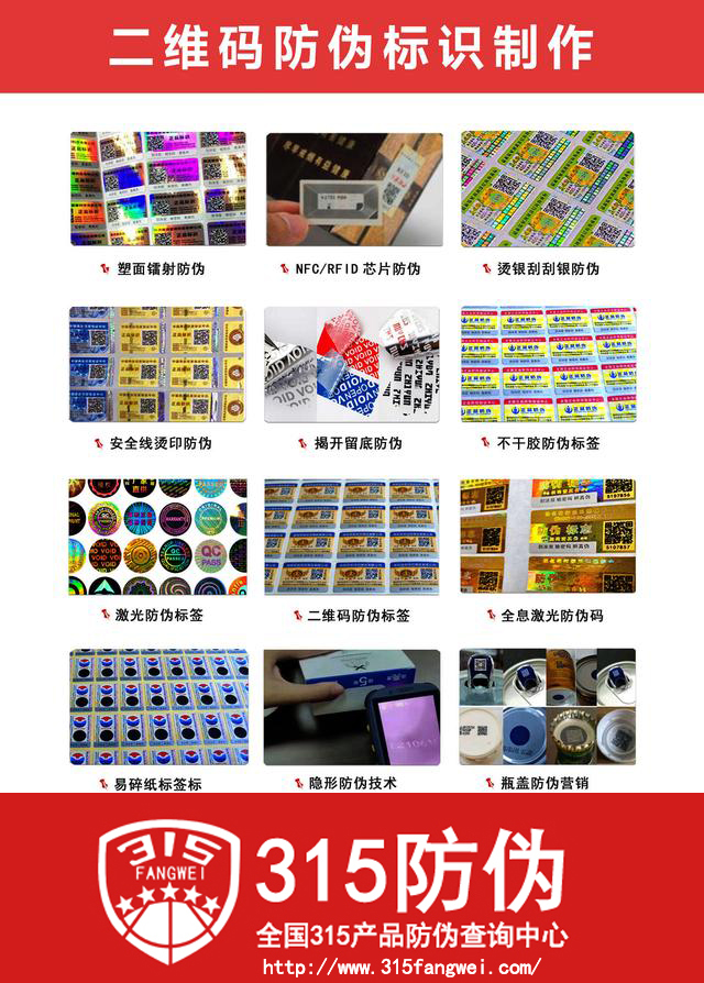 防偽碼制作