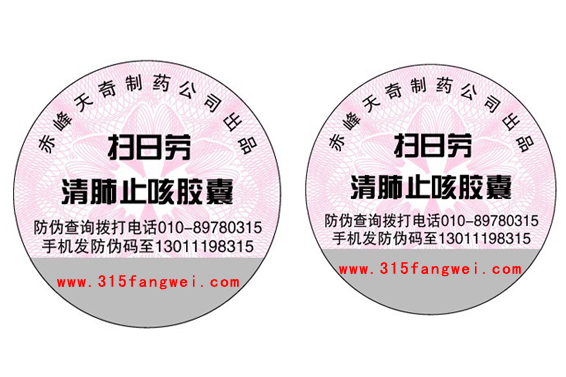 易碎紙防偽標(biāo)簽315防偽