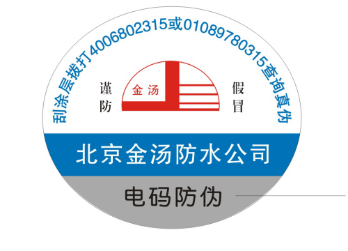 電碼防偽標(biāo)簽315防偽
