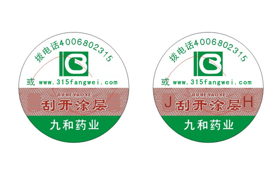 315防偽技術(shù)
