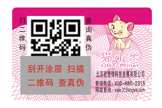 315防偽碼二維碼