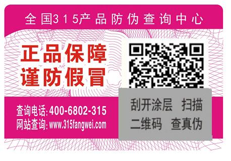 35防偽標(biāo)簽真?zhèn)巫R(shí)別方法