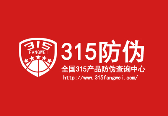 315防偽短信查詢