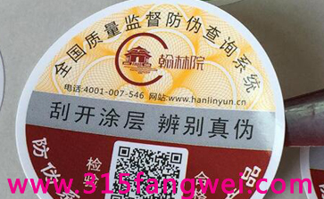 微信防偽標簽定制315