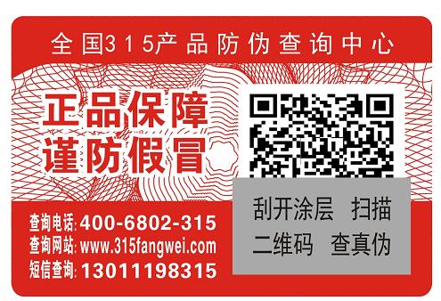 鍵盤防偽標簽定制
