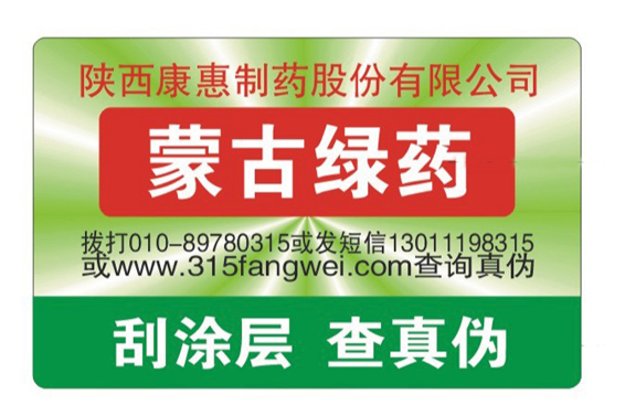 315防偽標(biāo)簽制作