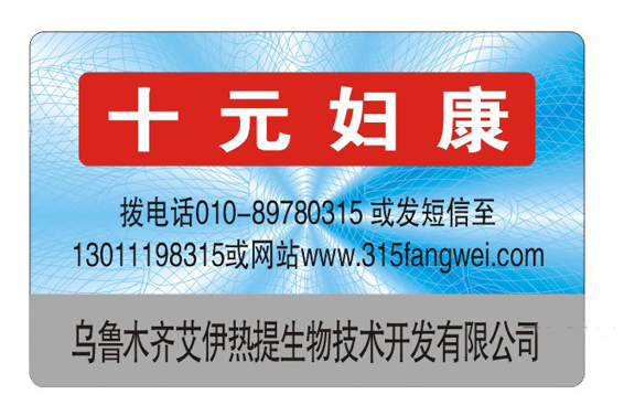 激光防偽標(biāo)簽定制